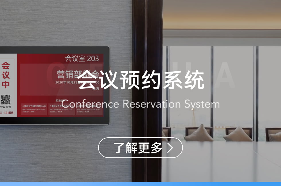 會議預(yù)約系統(tǒng)